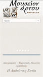 Mobile Screenshot of breadmuseum.gr